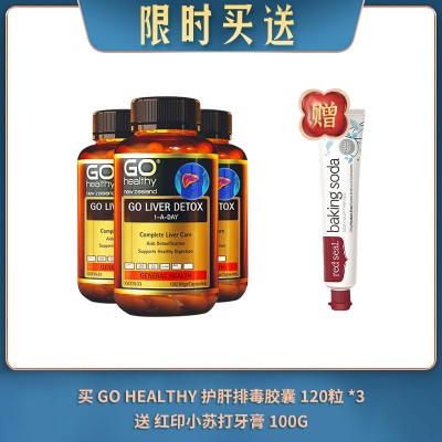 【04.29限时买送】买 GO HEALTHY 护肝排毒胶囊 120粒 *3 送 红印小苏打牙膏 100G